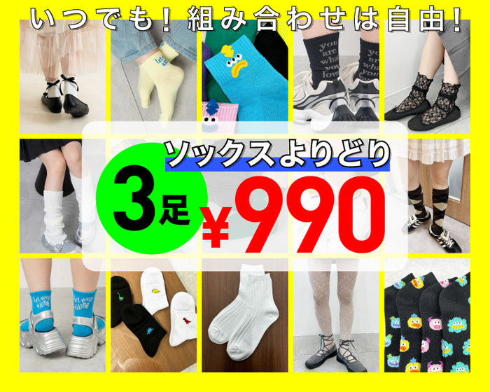 【WEGO】ソックス3足￥990