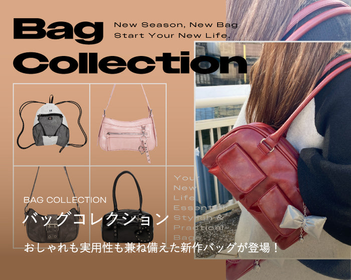 【WEGO】バッグコレクション