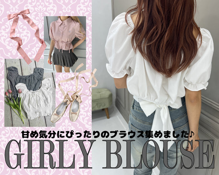 ガーリーブラウス