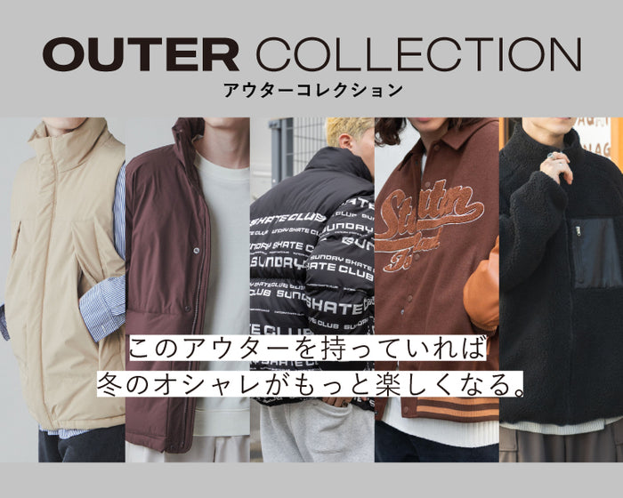 アウターコレクション