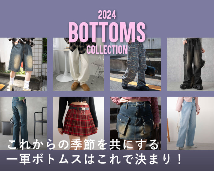 【WEGO】ボトムスコレクション