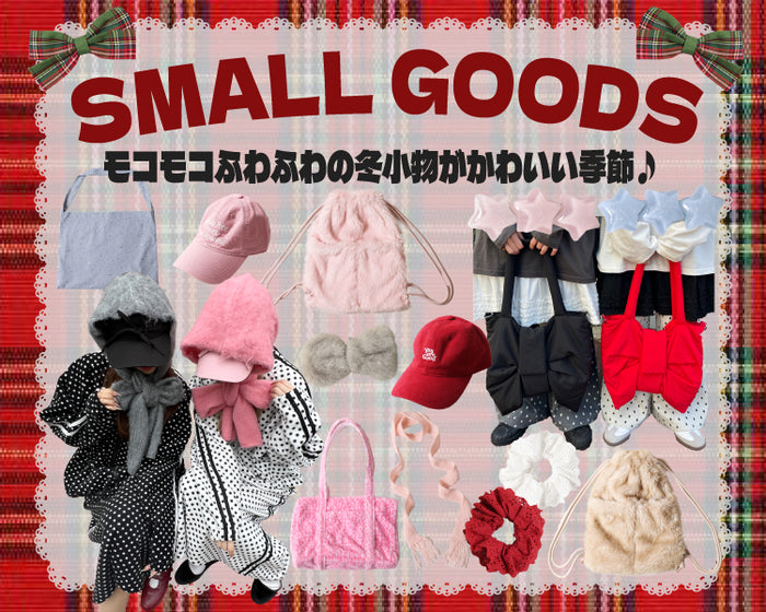 【WC】おすすめの小物アイテム