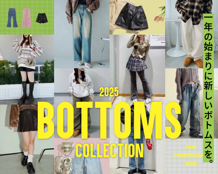 【WEGO】ボトムスコレクション