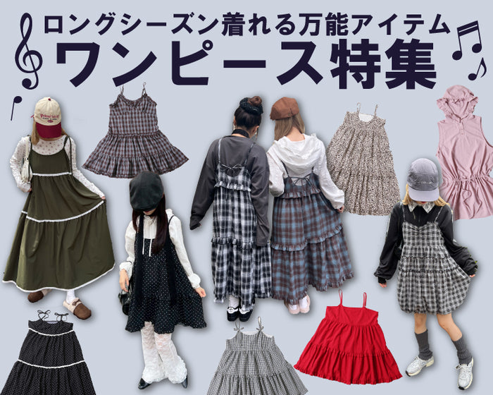 ワンピース特集