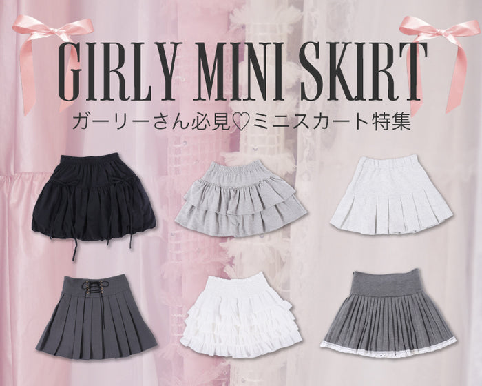 おすすめスカート