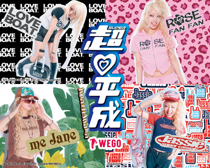 【超♡平成】ブランドコレクション