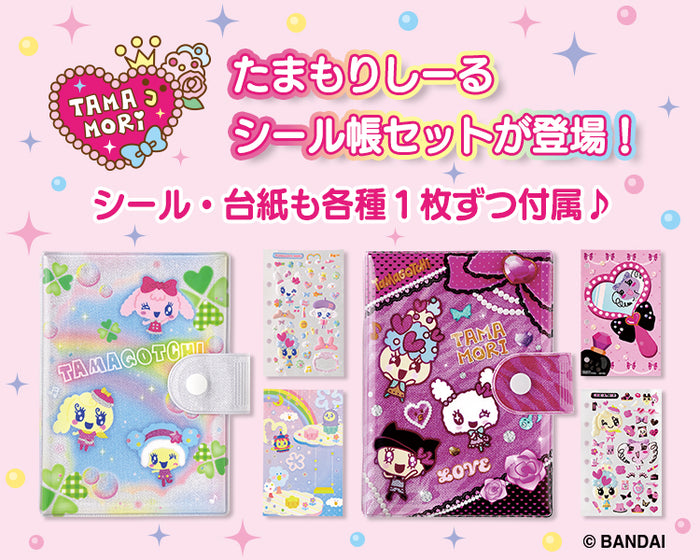 たまもりしーる帳セット・リフィル