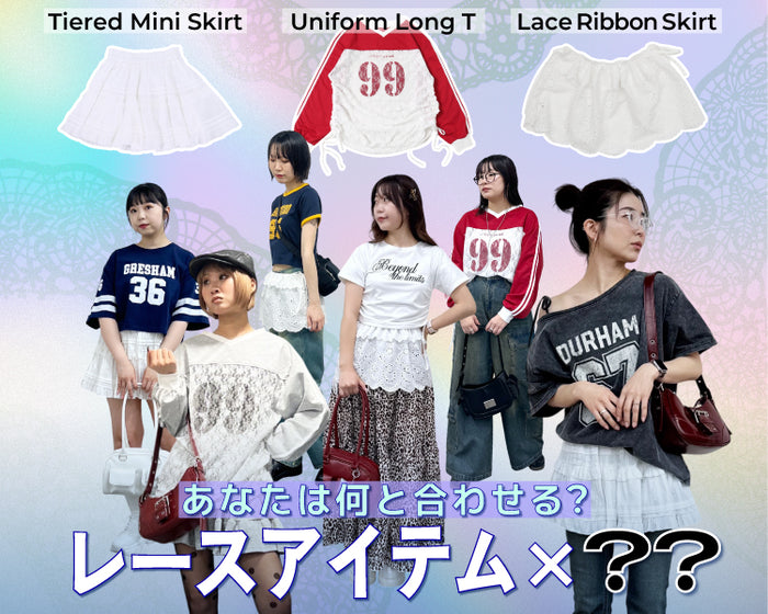 【WEGO】レースアイテム×？？