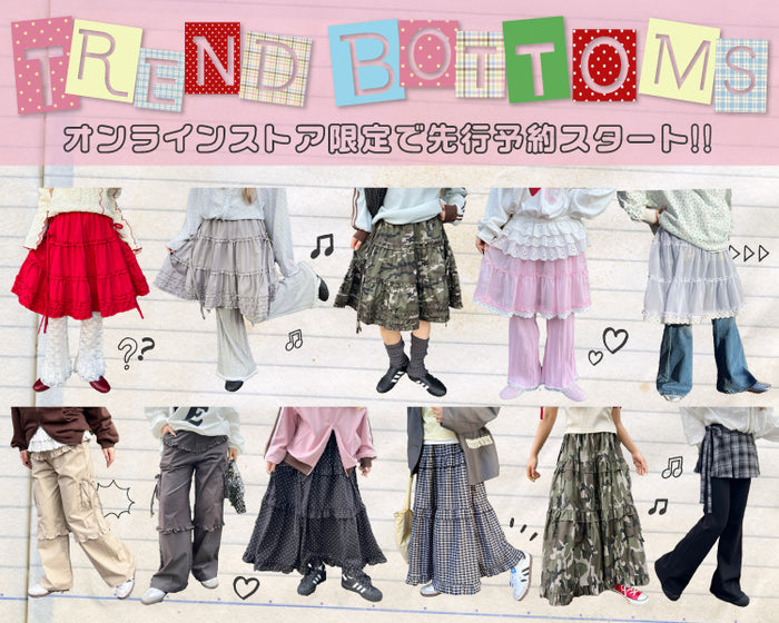 ボトムコレクション