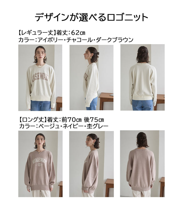 ジャガードロゴニット