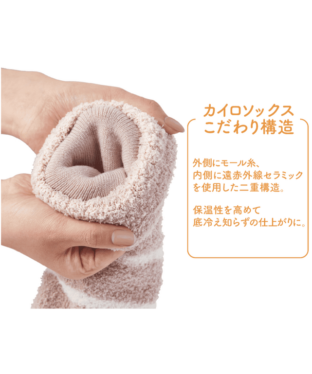 ぽかぽかカイロソックス
