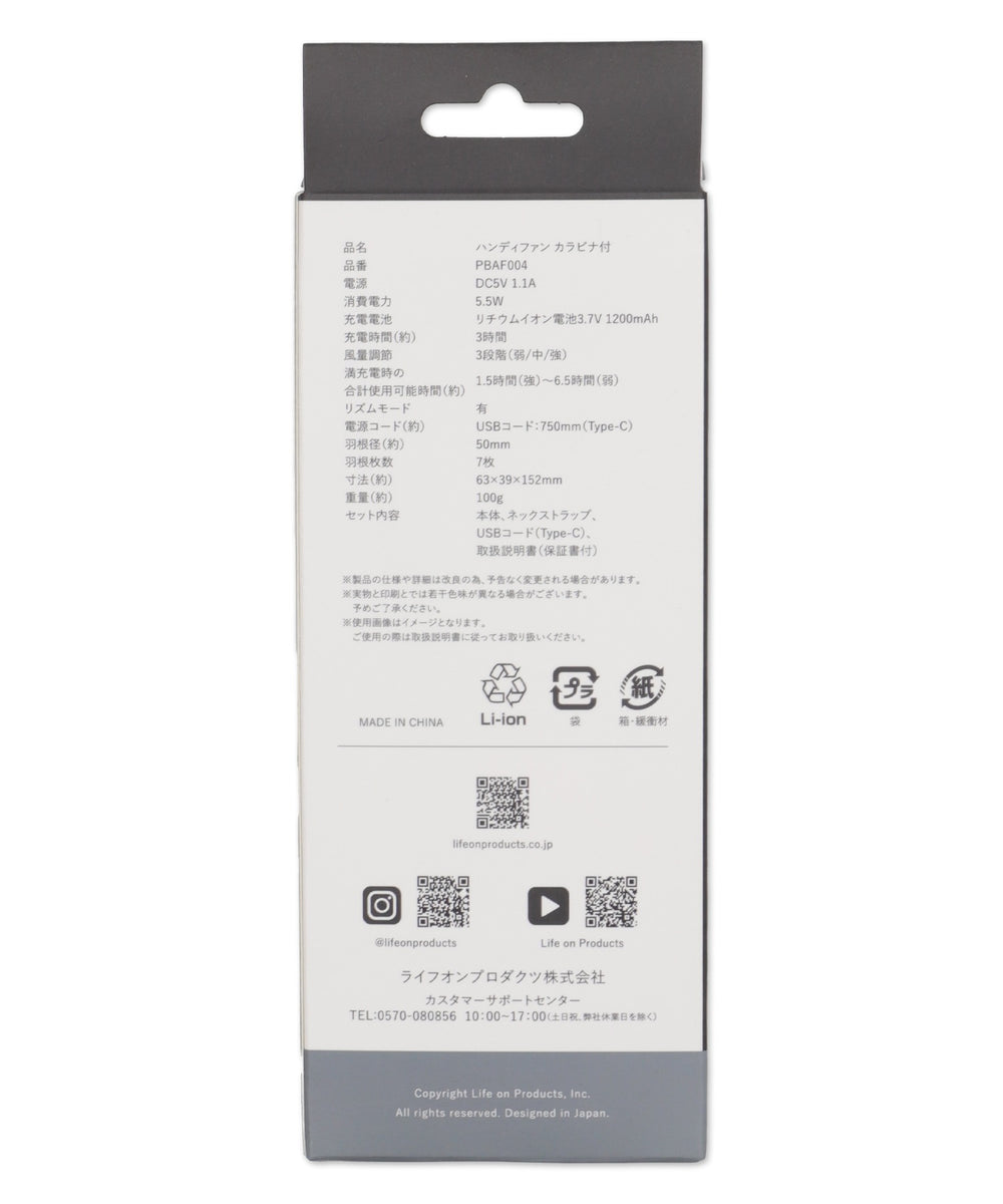 カラビナ付ハンディファン