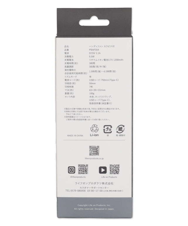 カラビナ付ハンディファン