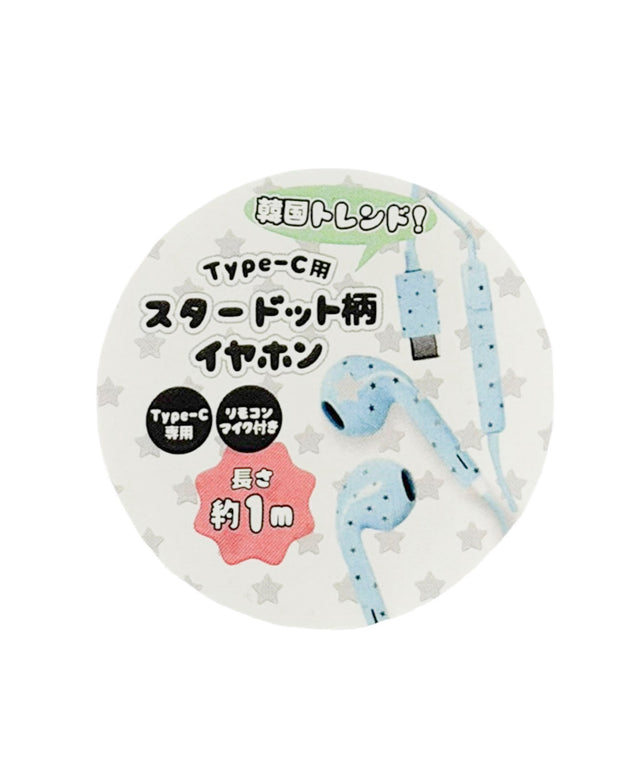 星柄ドットイヤホン