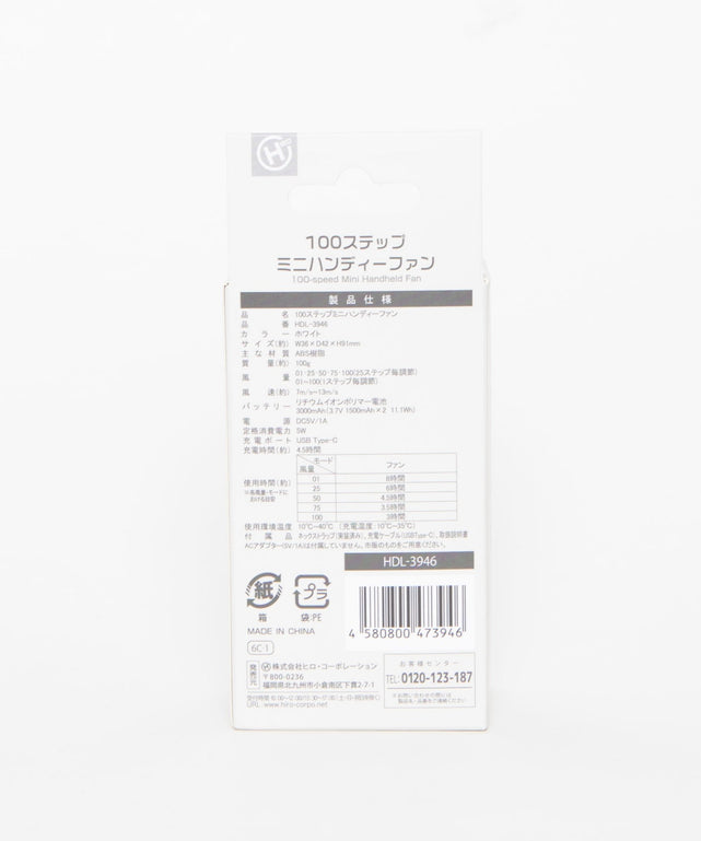 ミニ100ステップハンディファン