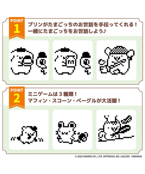 POMPOMPURIN Tamagotchi ベーシックオレンジver．