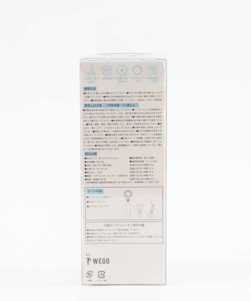 3WAYペルチェハンディファン