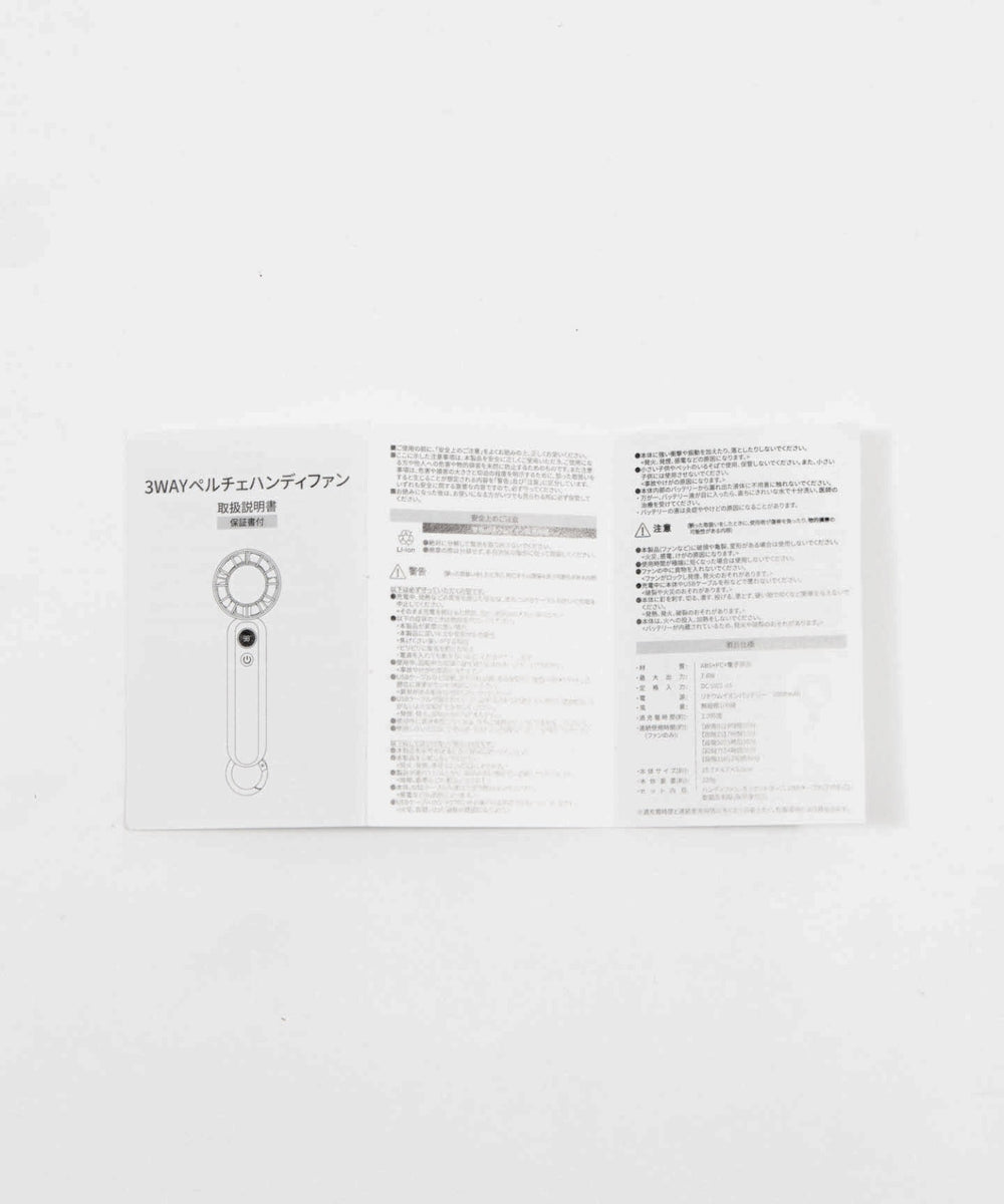 3WAYペルチェハンディファン
