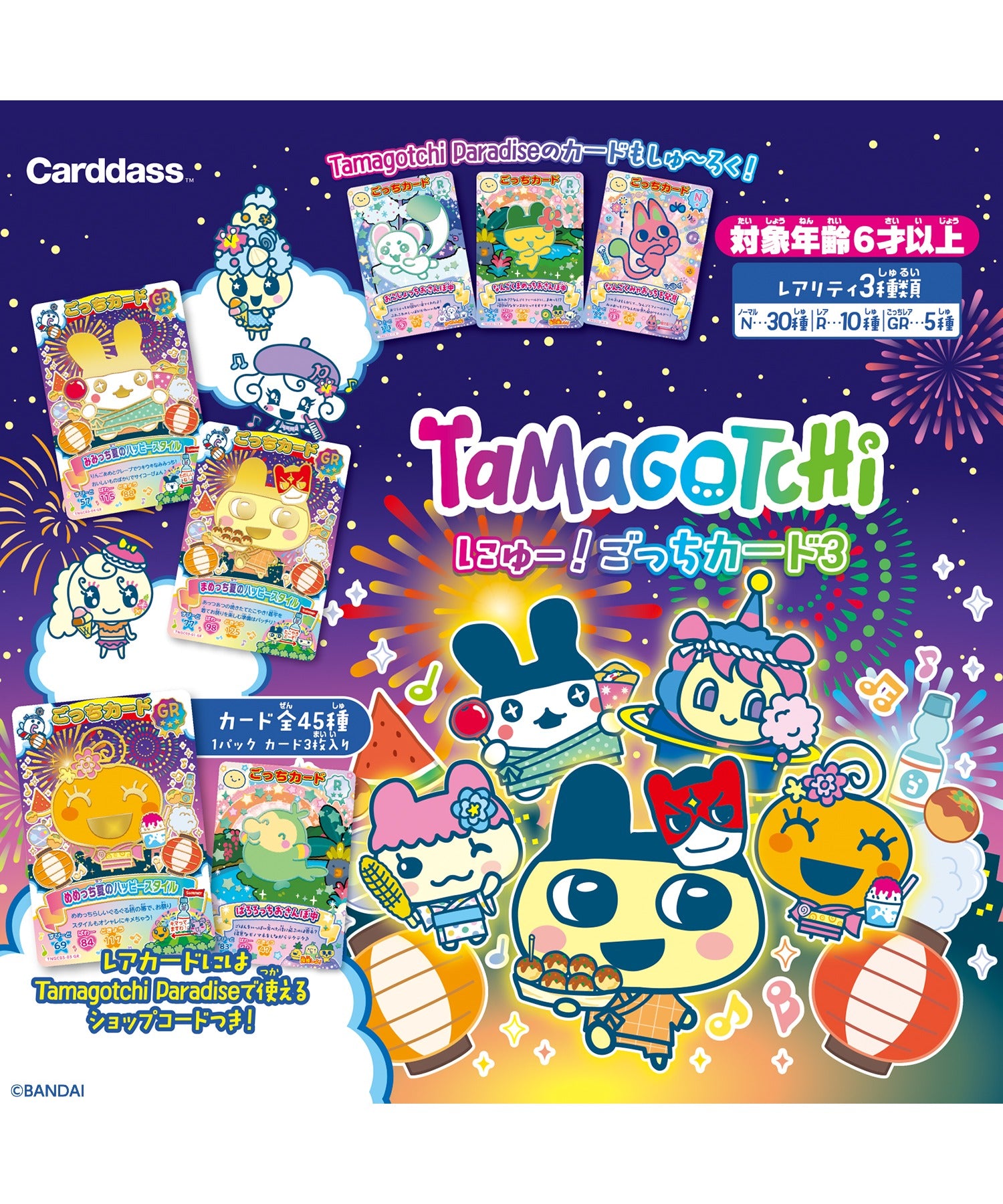にゅー！ごっちカード3 ノーマル Tamagotchi にゅー！ごっちカード3 – WEGO ONLINE STORE
