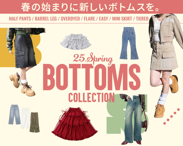  【WEGO】ボトムスコレクション