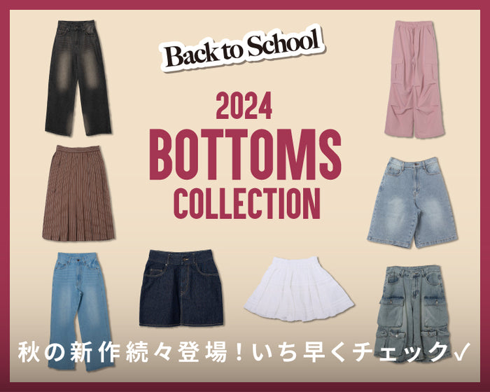 【WEGO】ボトムスコレクション