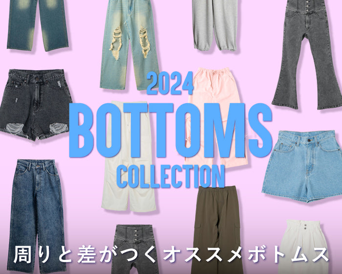 【WEGO】ボトムスコレクション