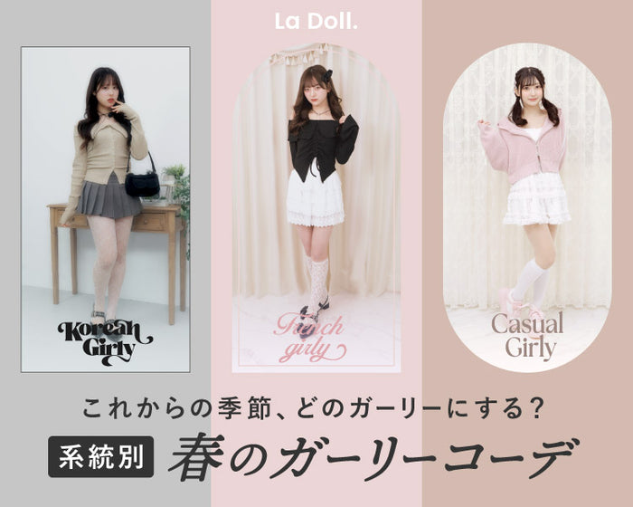 【WEGO】La Doll.