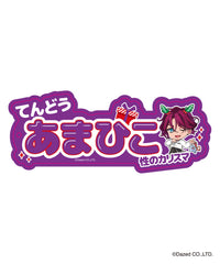 天堂天彦（柄7） / F