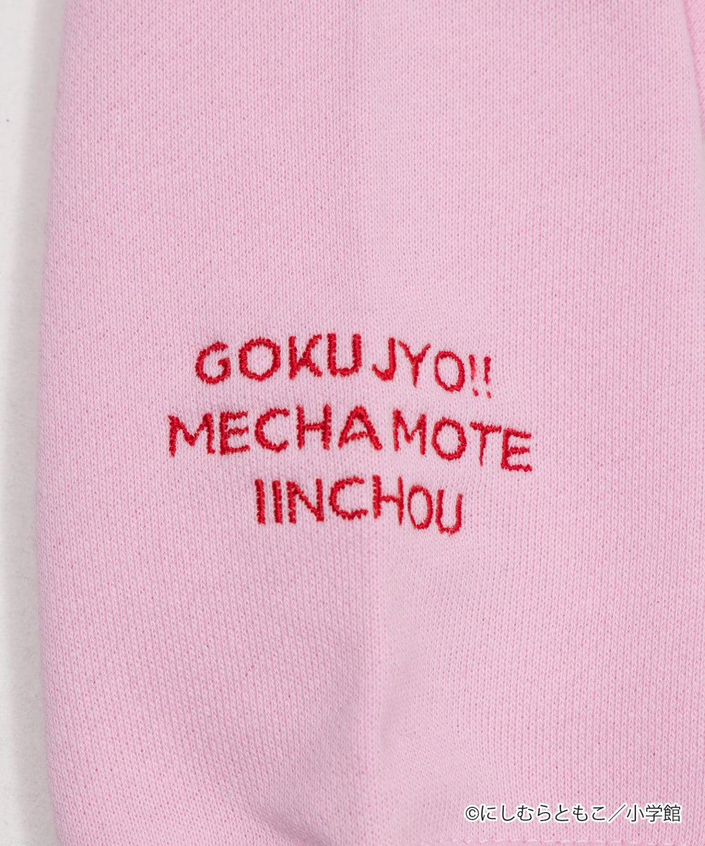 極上！！めちゃモテ委員長スウェット