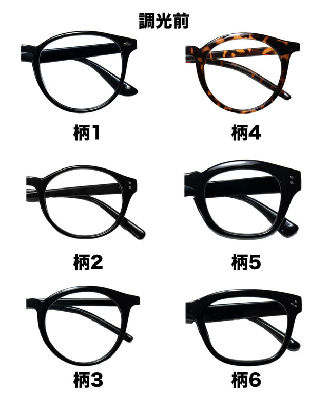 調光レンズサングラス