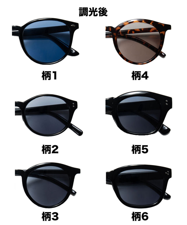 調光レンズサングラス