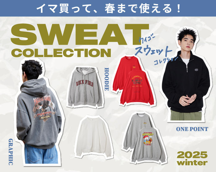 【WEGO】スウェットコレクション