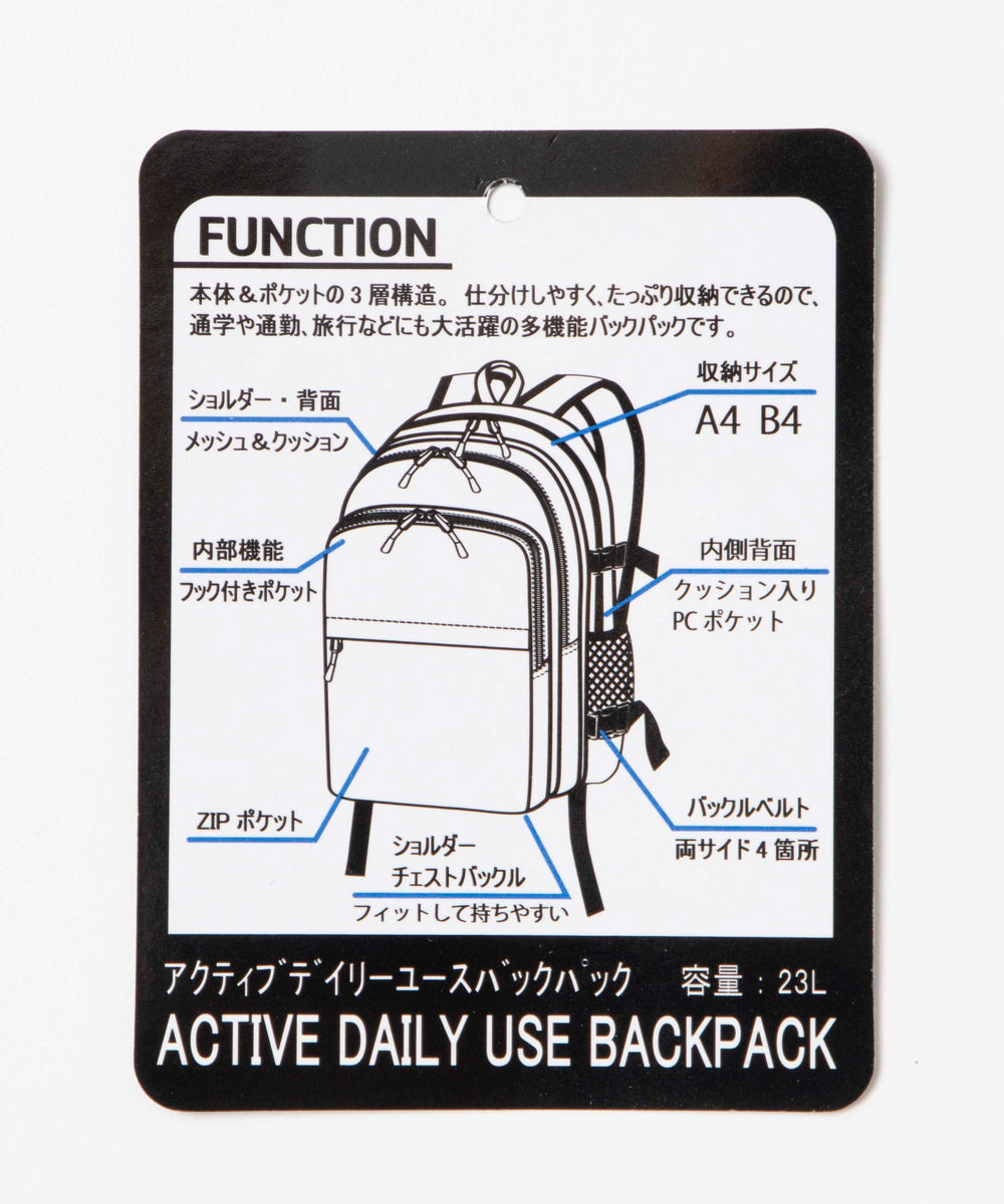 アクティブデイリーユースバックパック