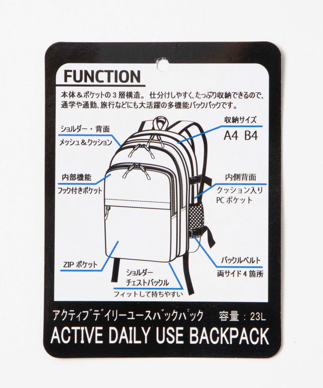 アクティブデイリーユースバックパック