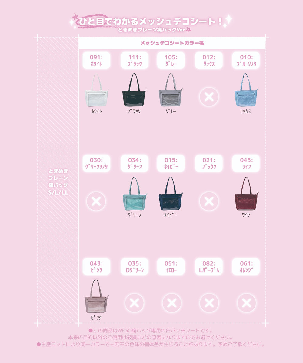 メッシュデコシートS