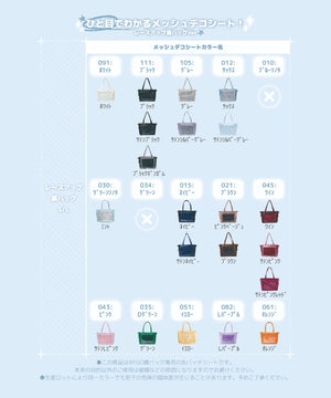 メッシュデコシートL