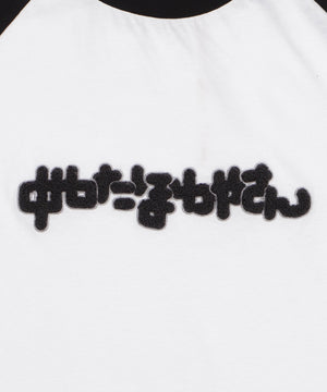 ぬたほわやさんへようこそTシャツ