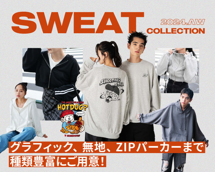 スウェットコレクション