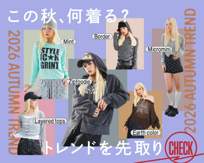 【WEGO】秋トレンド予測