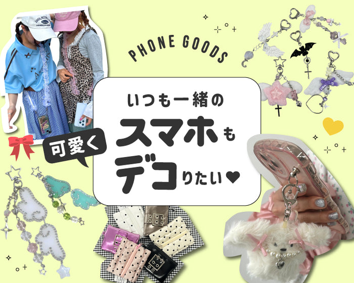 【WEGO】スマホグッズ