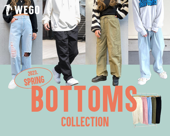 ボトムスコレクション