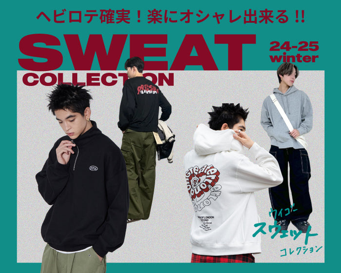 【WEGO】スウェットコレクション