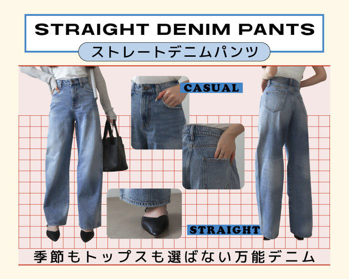 【WEGO】ストレートデニムパンツ