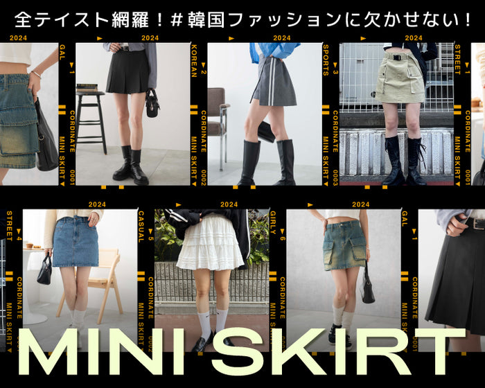 ミニスカート