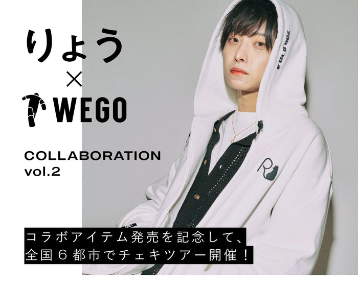 【りょう×WEGO第2弾】