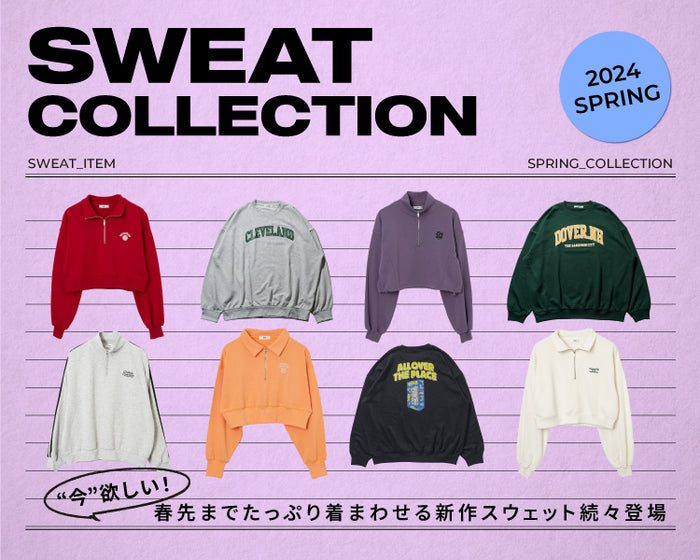 スウェットコレクション
