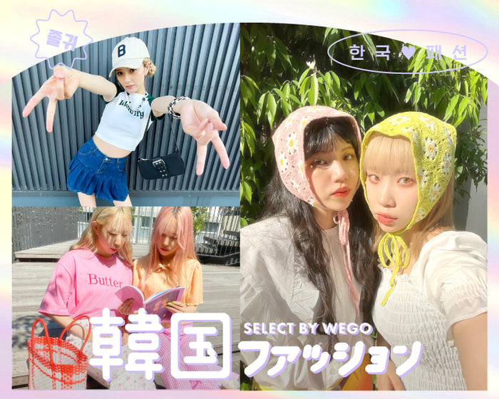 韓国ファッション