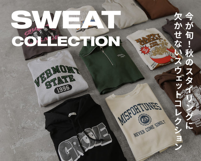 スウェットコレクション
