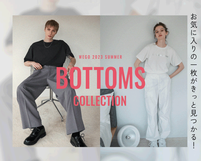 【WEGO】ボトムスコレクション