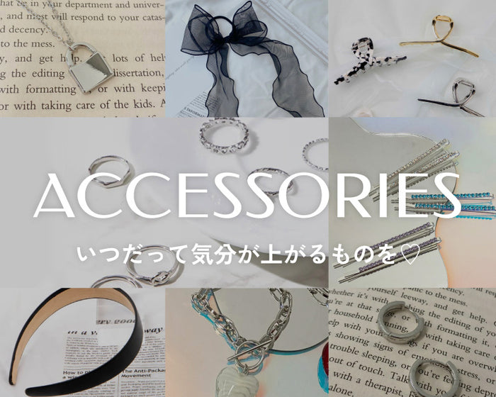 アクセサリー